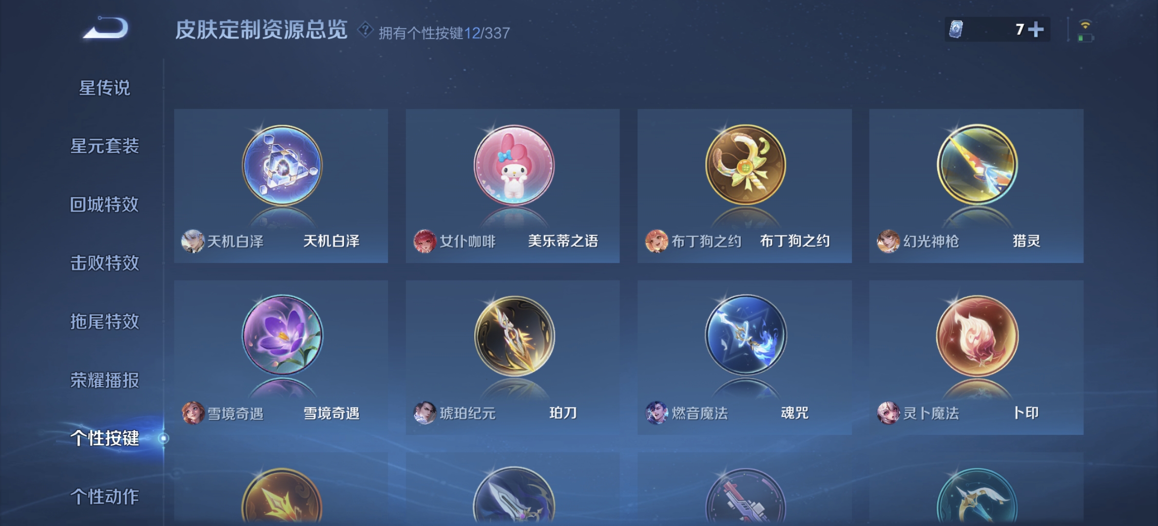 WZDN3250537王者荣耀账号详情图7