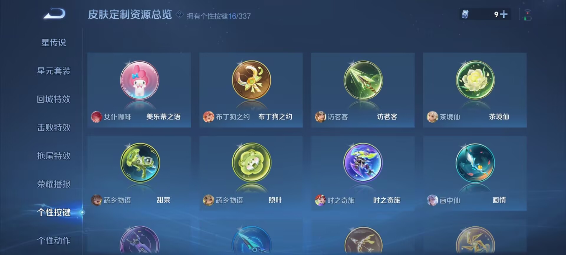 WZDN3250539王者荣耀账号详情图20