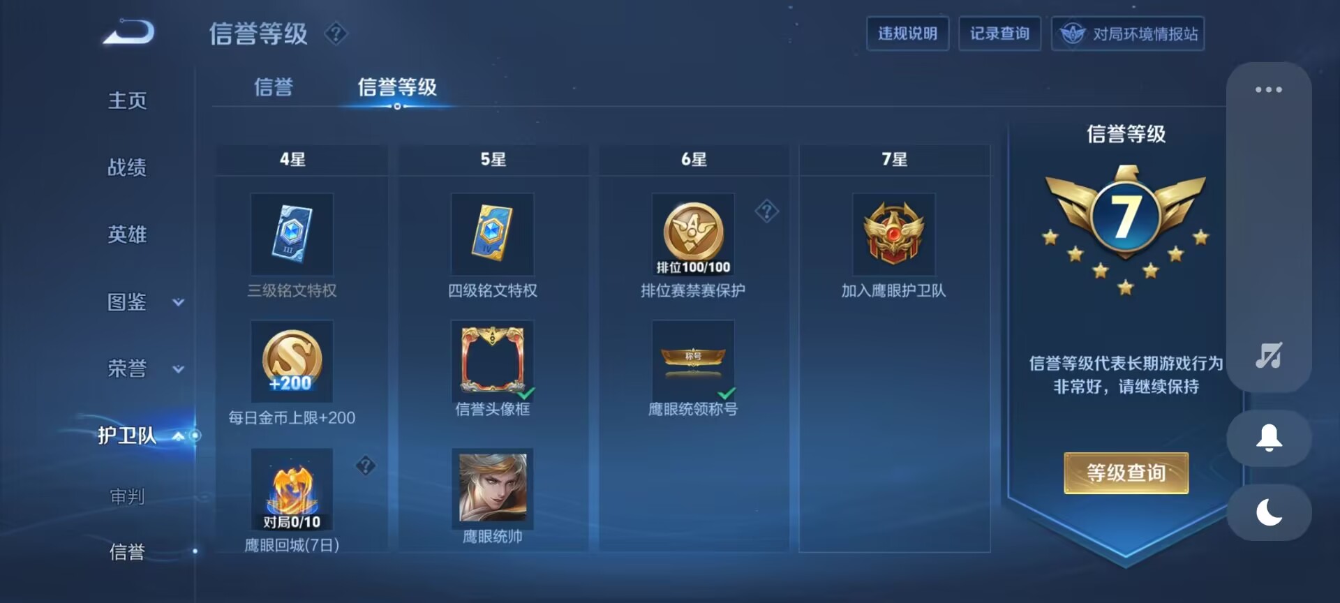 WZDN3250541王者荣耀账号详情图4 WZDN3250541王者荣耀账号详情图4