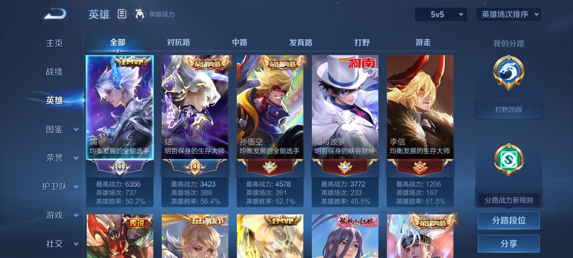 WZDN3250541王者荣耀账号详情图3 WZDN3250541王者荣耀账号详情图3