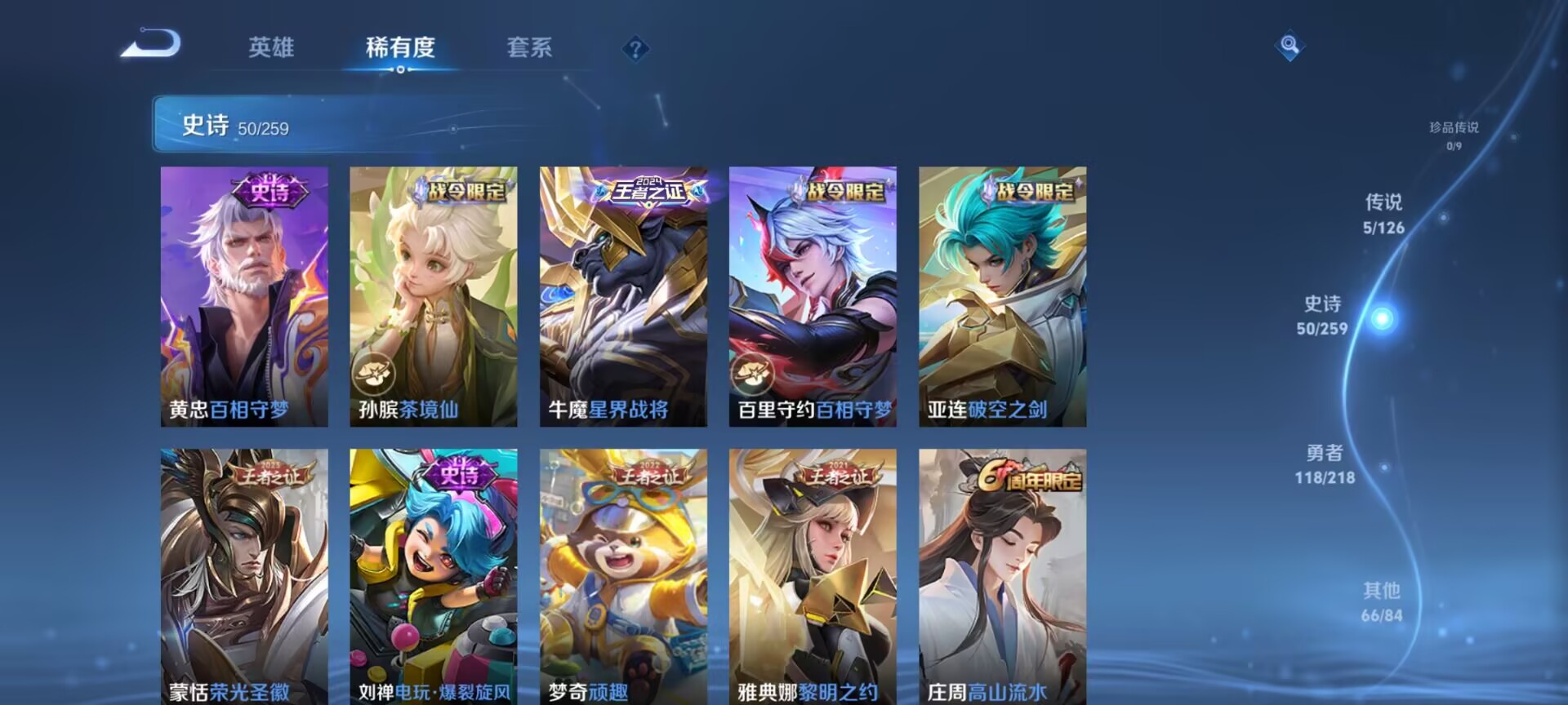WZDN3250543王者荣耀账号详情图12 WZDN3250543王者荣耀账号详情图12
