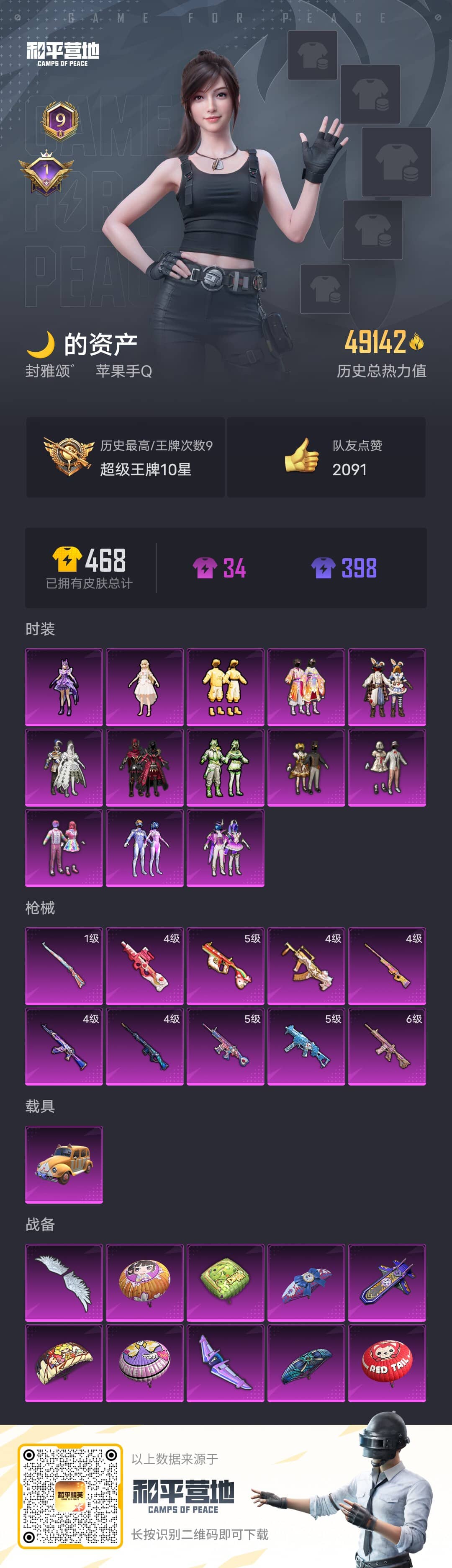 HPQM3314014和平精英账号详情图9 HPQM3314014和平精英账号详情图9
