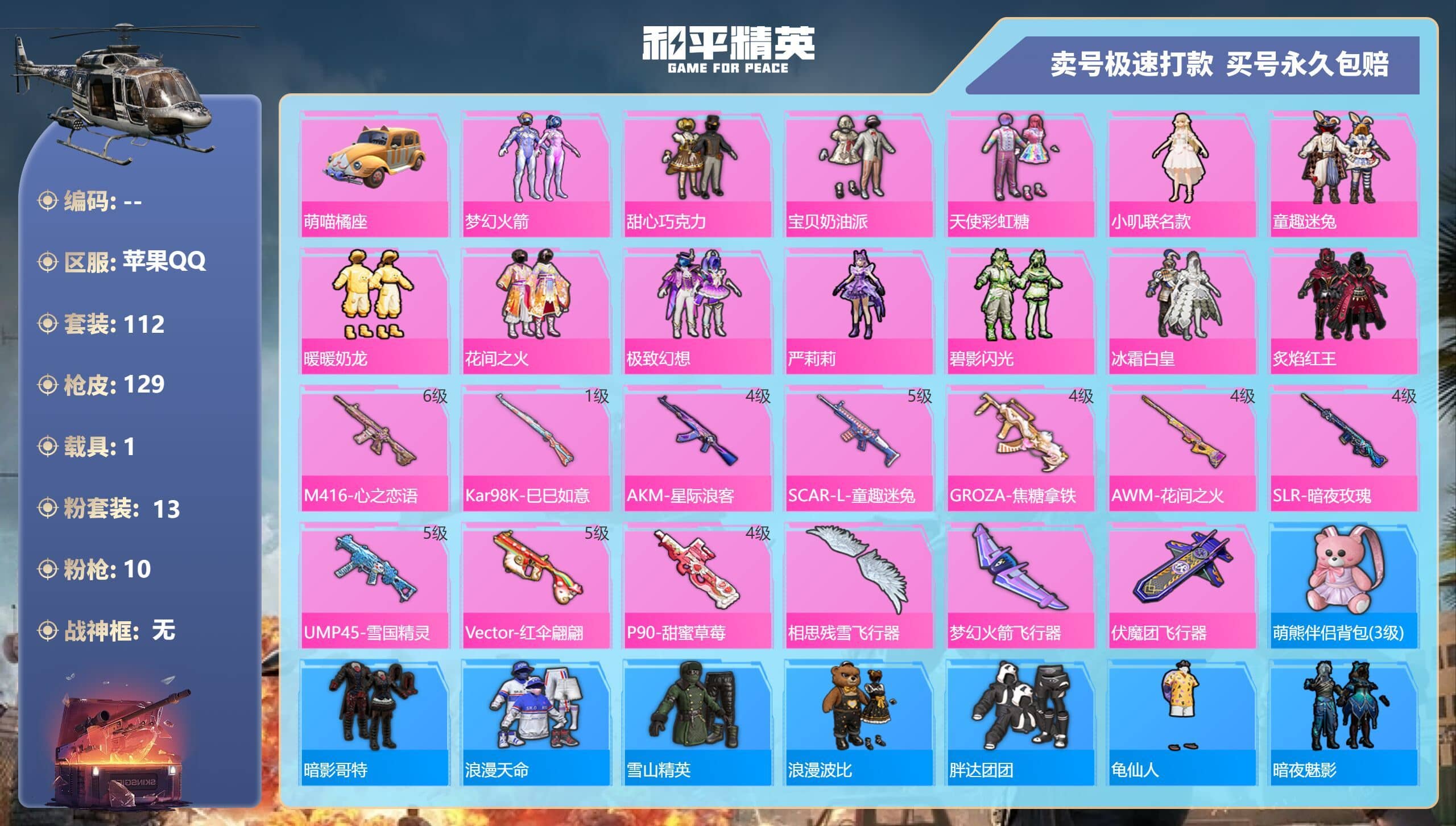 HPQM3314014和平精英账号详情图5 HPQM3314014和平精英账号详情图5
