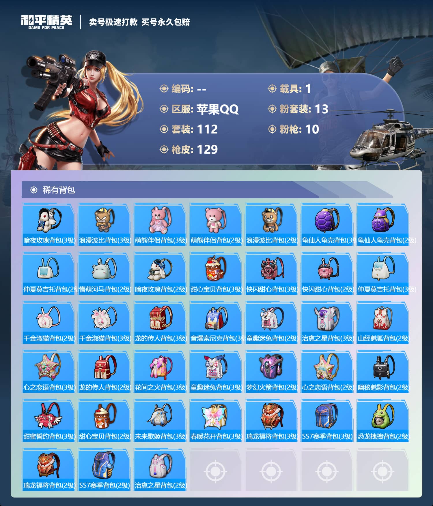HPQM3314014和平精英账号详情图10 HPQM3314014和平精英账号详情图10