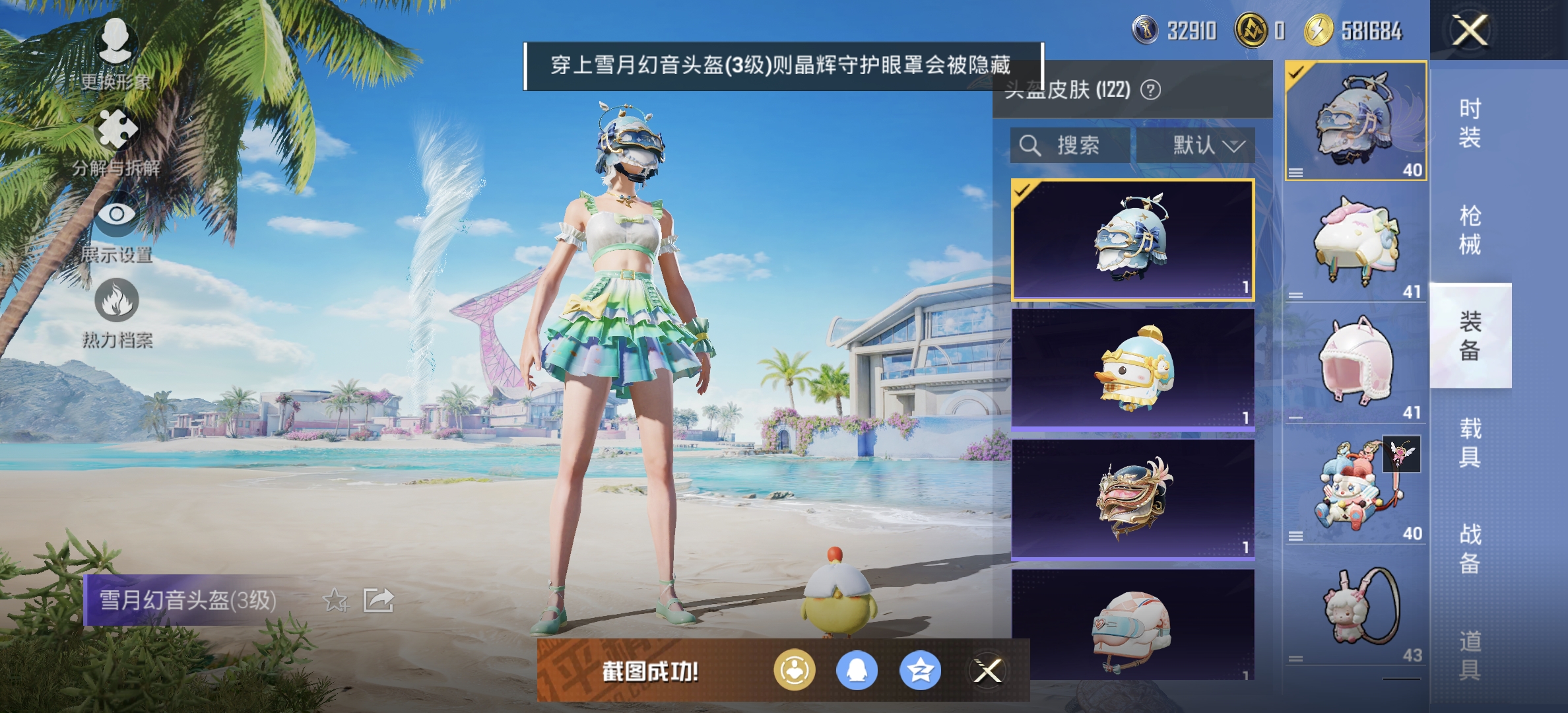 HPDN3313919和平精英账号详情图8 HPDN3313919和平精英账号详情图8
