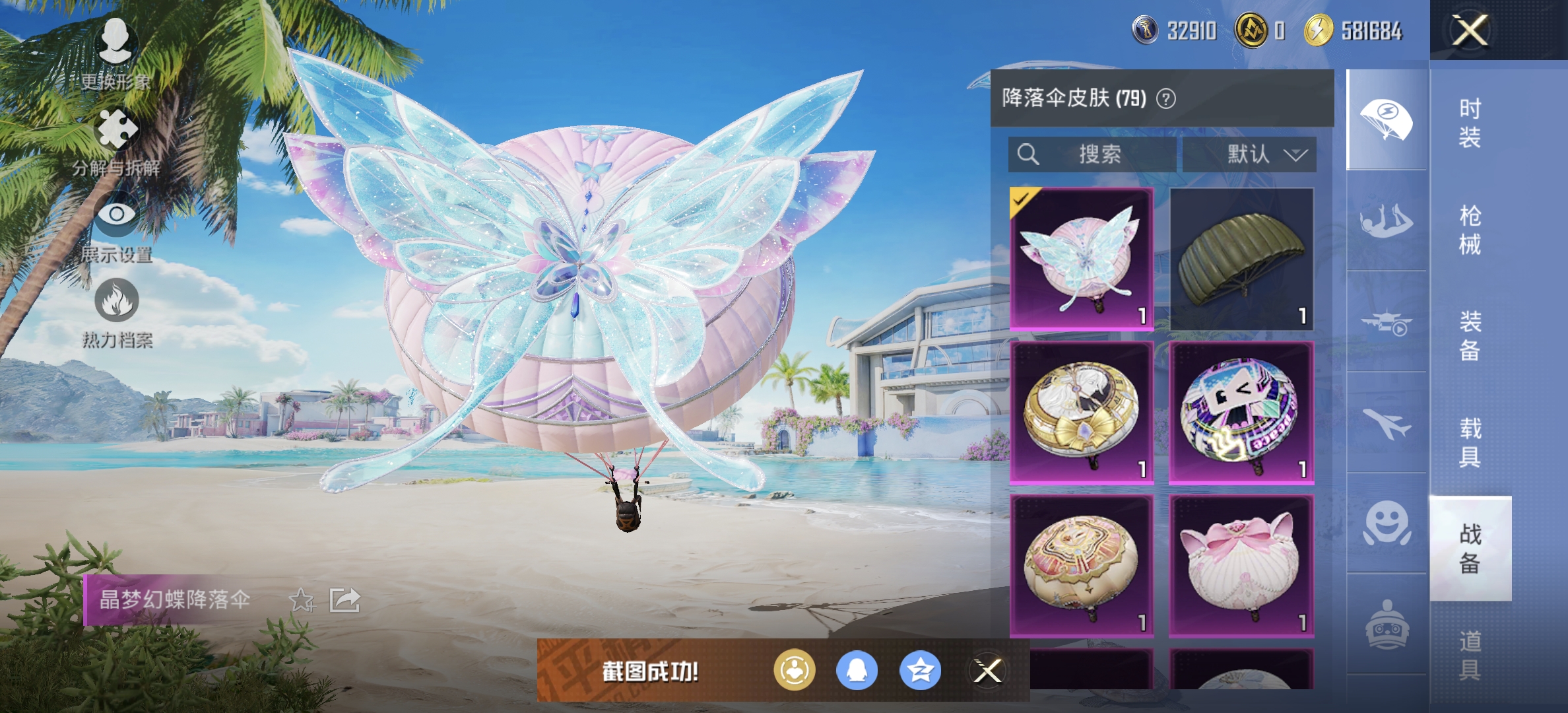 HPDN3313919和平精英账号详情图12 HPDN3313919和平精英账号详情图12