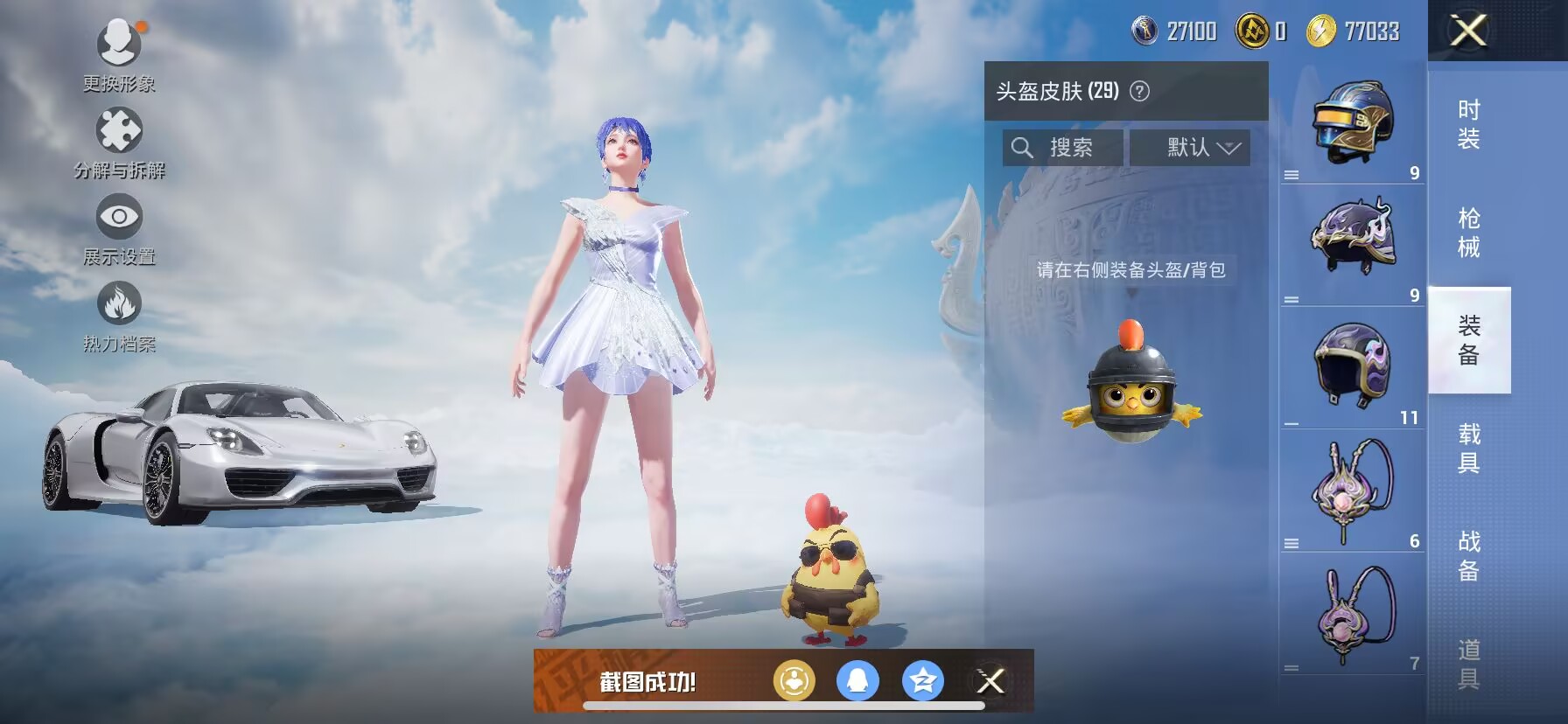 HPDN3313918和平精英账号详情图4 HPDN3313918和平精英账号详情图4