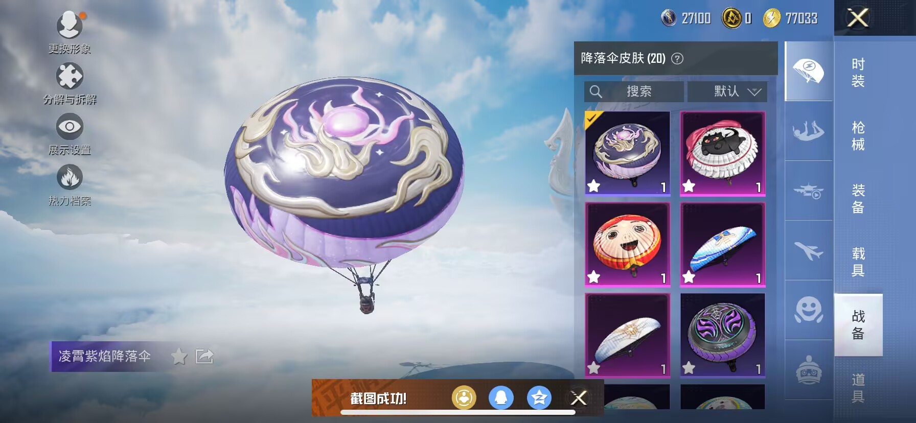 HPDN3313918和平精英账号详情图5 HPDN3313918和平精英账号详情图5