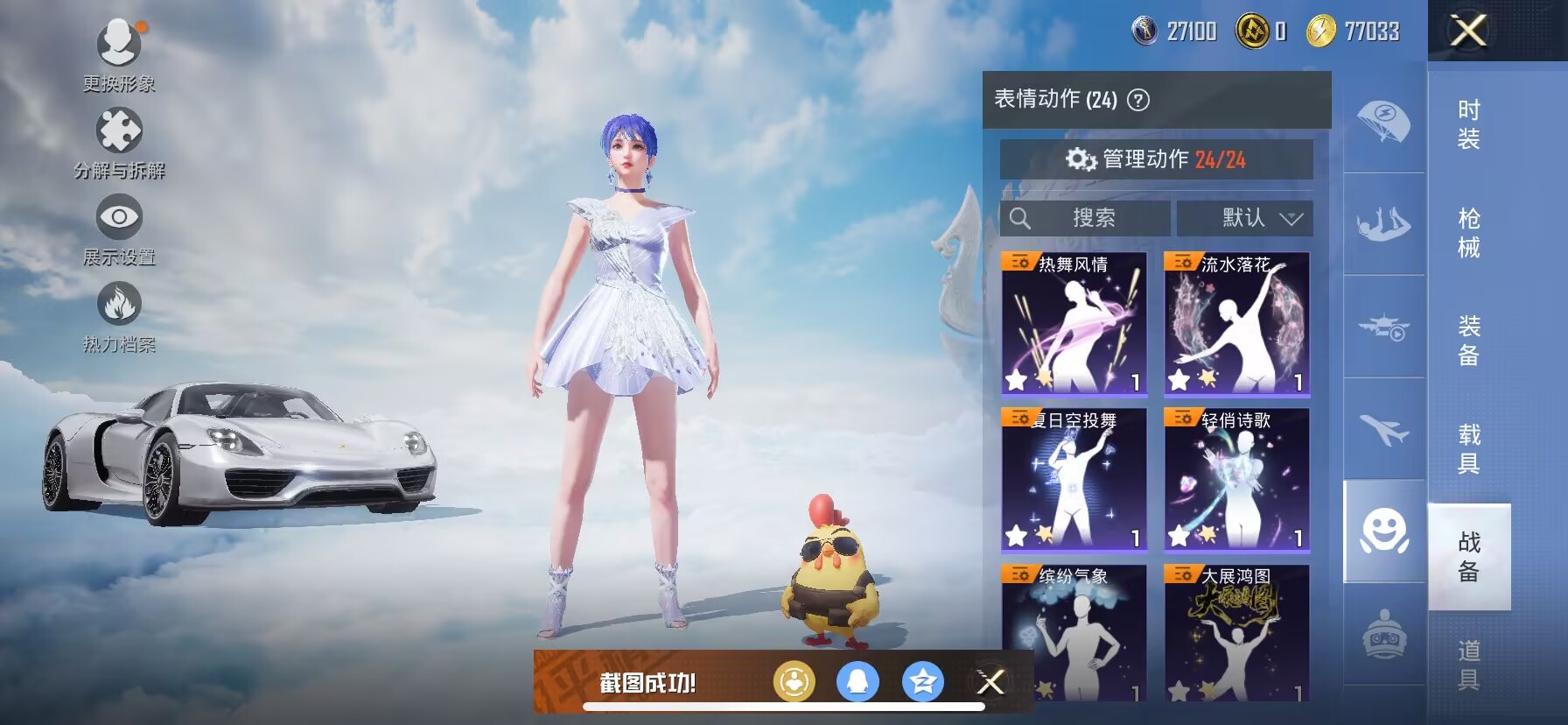 HPDN3313918和平精英账号详情图7 HPDN3313918和平精英账号详情图7