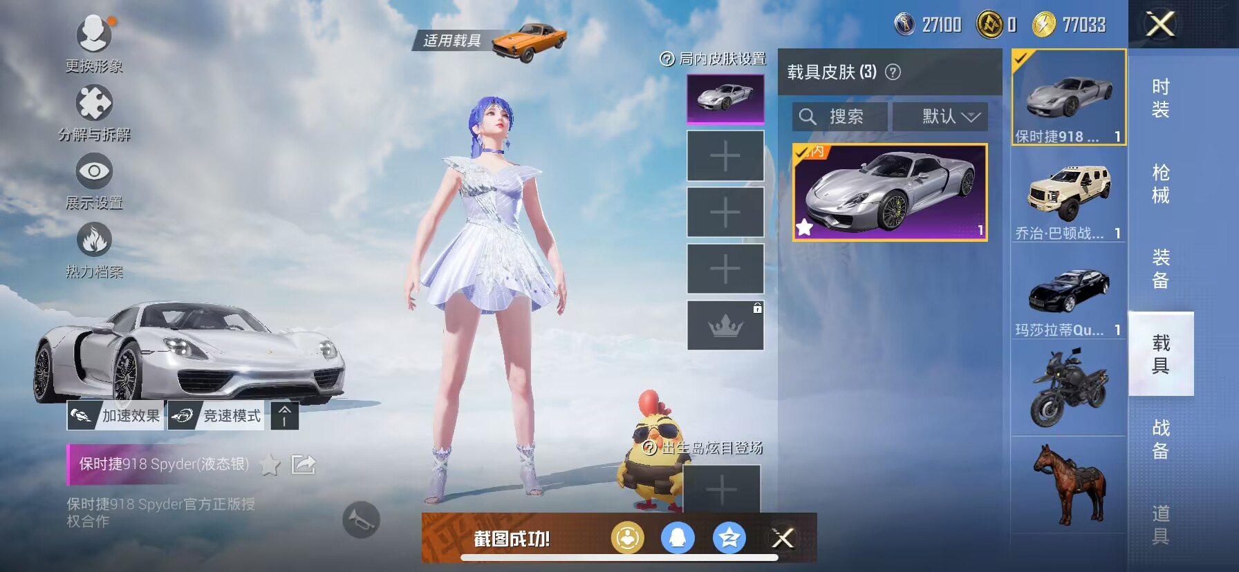 HPDN3313918和平精英账号详情图6 HPDN3313918和平精英账号详情图6
