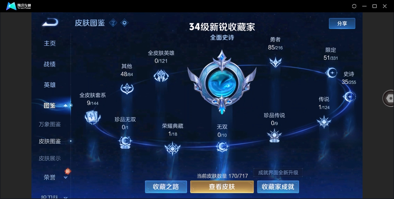 WZHMY3252967王者荣耀账号详情图17 WZHMY3252967王者荣耀账号详情图17