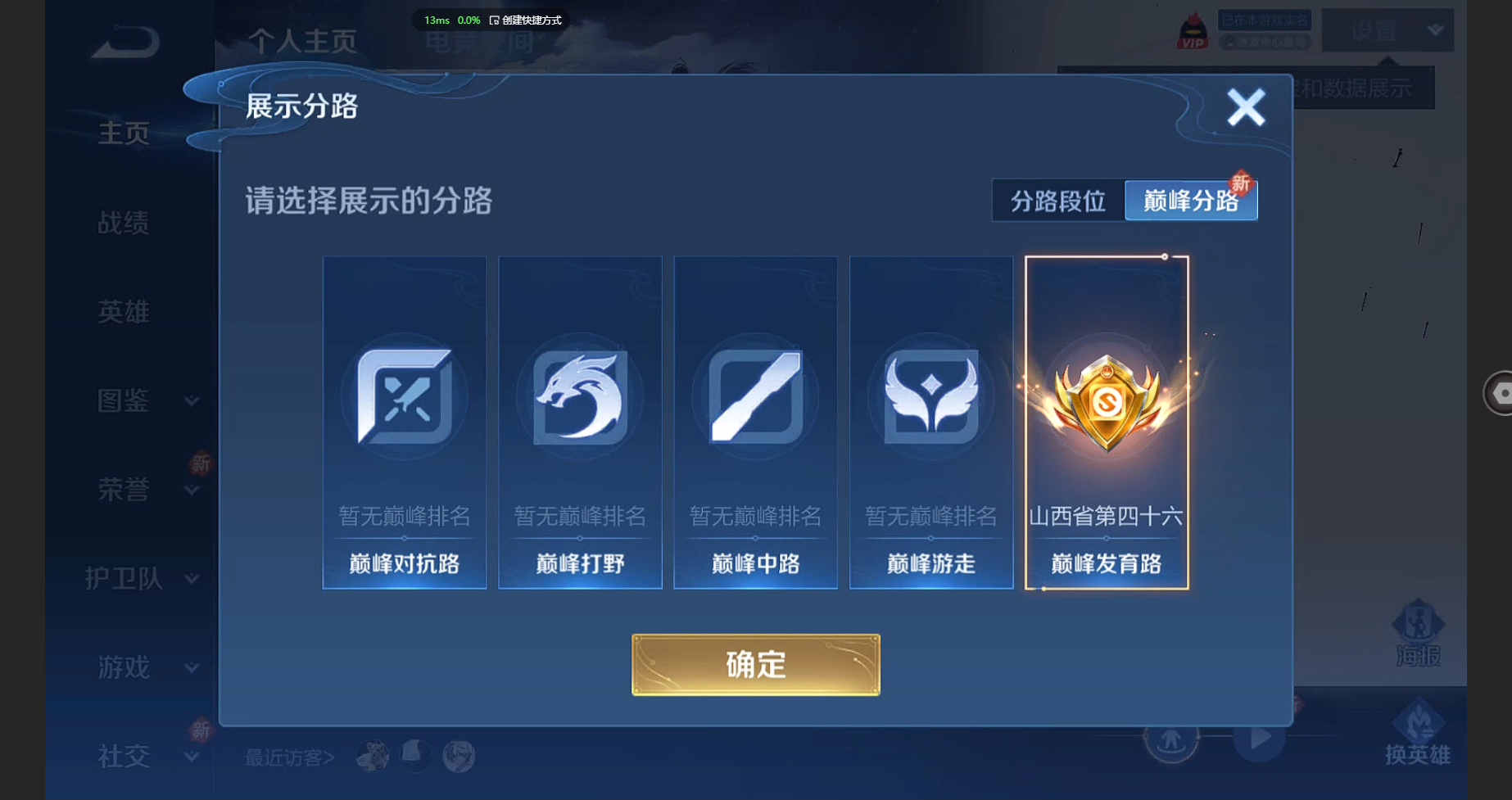 WZBSY3262182王者荣耀账号详情图2 WZBSY3262182王者荣耀账号详情图2