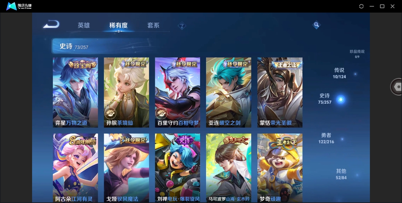 WZYYH3265626王者荣耀账号详情图9
