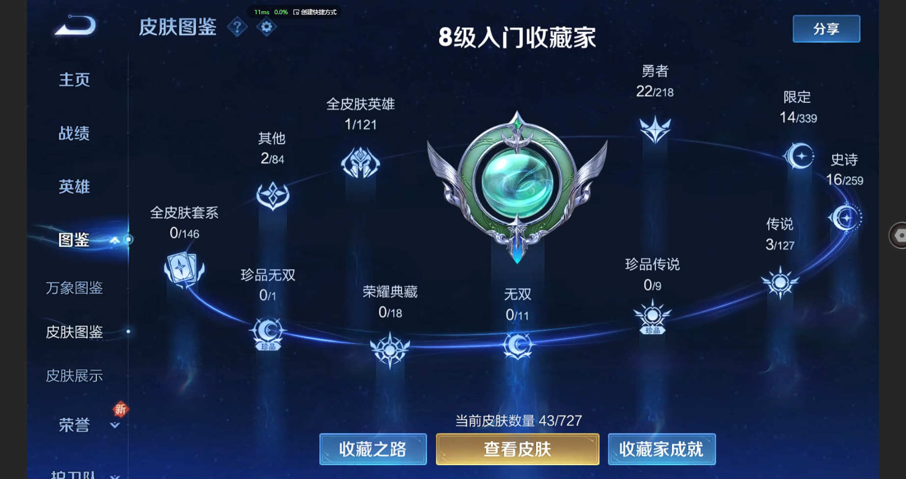 WZBSY3250835王者荣耀账号详情图4 WZBSY3250835王者荣耀账号详情图4
