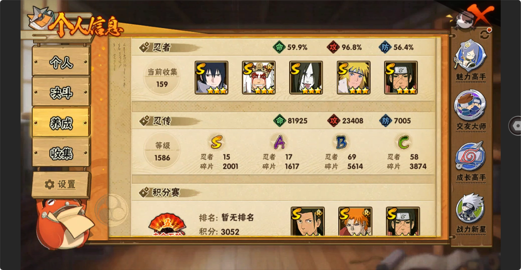 火影忍者账号安卓QQ[10913016]15S！实名: 可修改 贵族等级: V11 S忍数: 15 A忍数: 17 战力值(万): 683 S级忍者: 千手柱间「秽土转生」,罗砂「四代目风影」,宇智波鼬「秽土转生」,佩恩