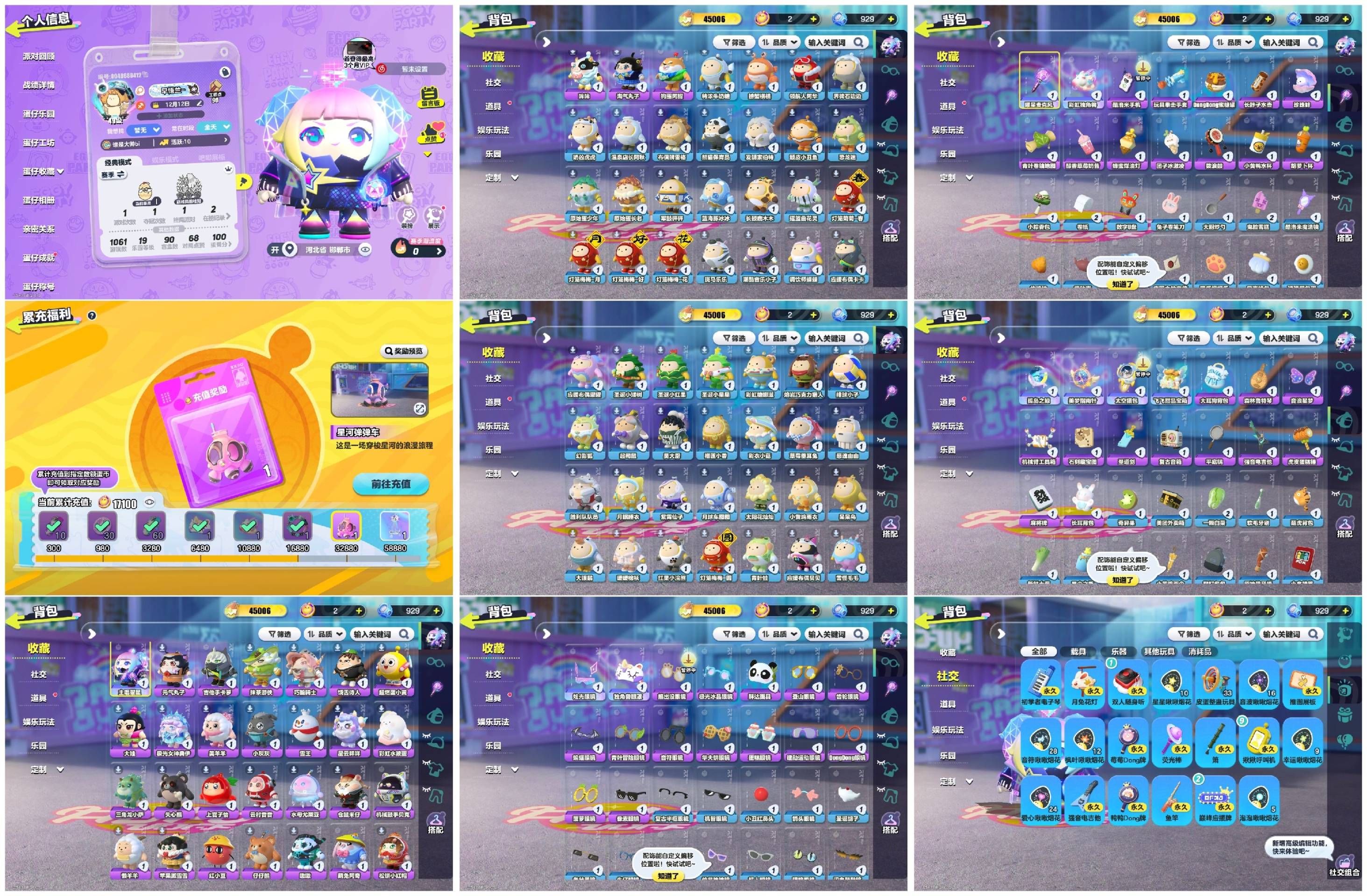 蛋仔派对账号华为[10925813]【XTD051】✅区服：华为账号未设置✅登录方式：手机号✅历史潮流：45006✅氪条：17100✅幻彩套装数量：1✅紫色套装数量：30✅幻彩套装：主唱曜星✅紫色套装：元气丸子,红小