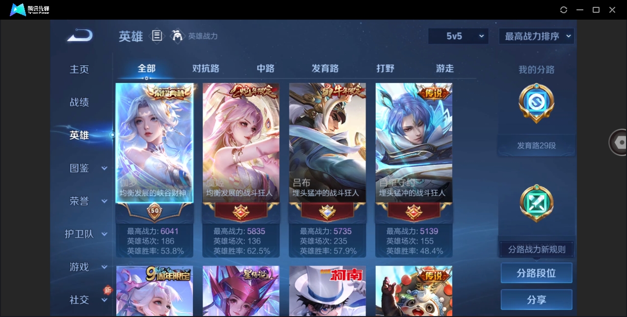 WZYYH3275119王者荣耀账号详情图6