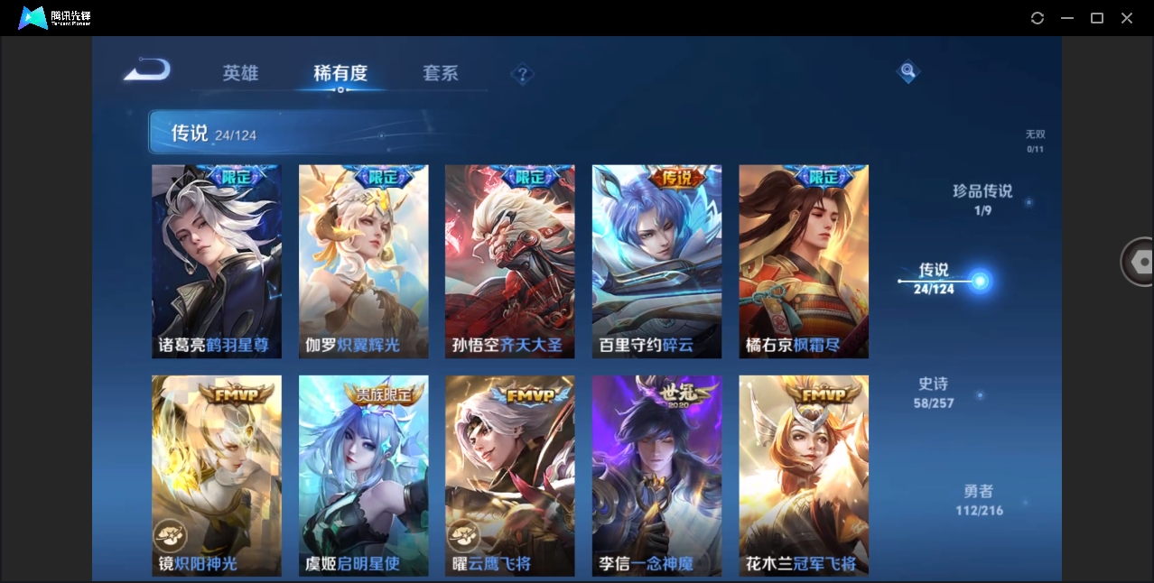 WZYYH3275119王者荣耀账号详情图13