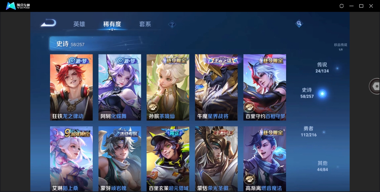 WZYYH3275119王者荣耀账号详情图15