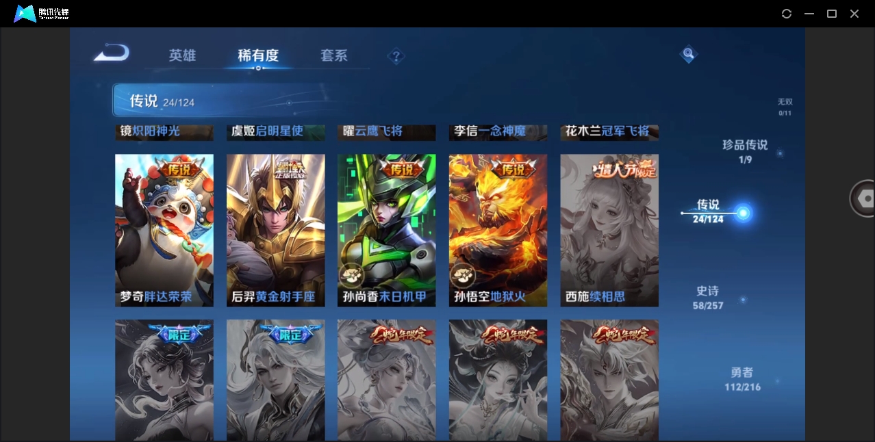 WZYYH3275119王者荣耀账号详情图14
