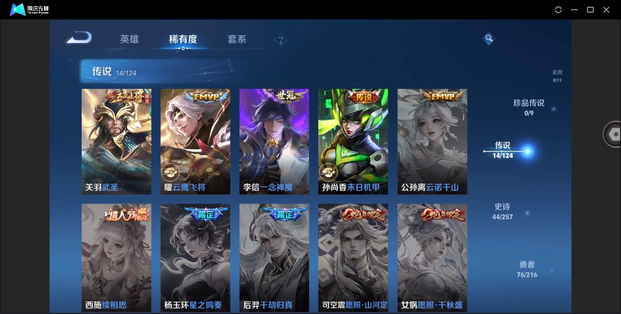 WZYYH3265566王者荣耀账号详情图8