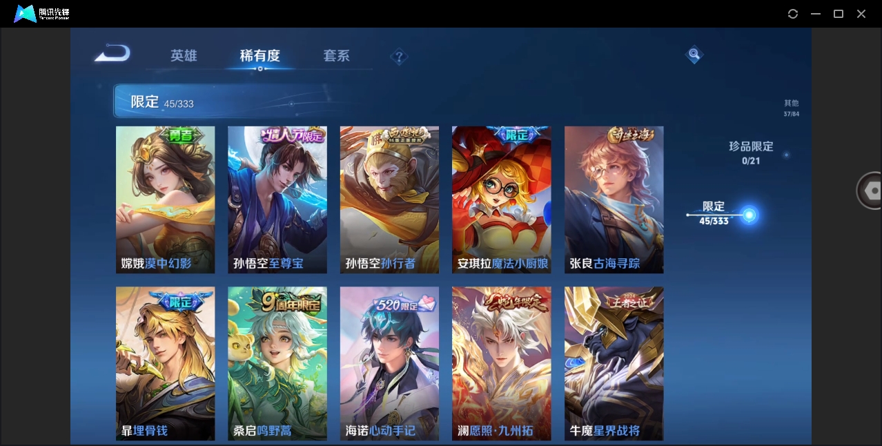 WZYYH3265566王者荣耀账号详情图11
