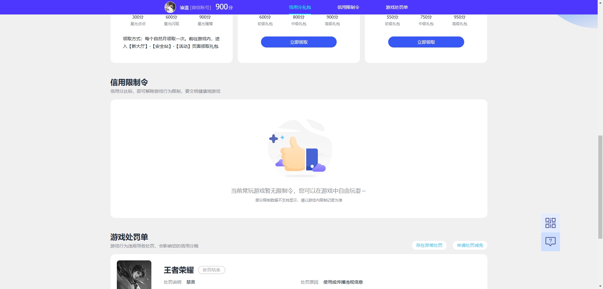 WZQM3264798王者荣耀账号详情图9 WZQM3264798王者荣耀账号详情图9