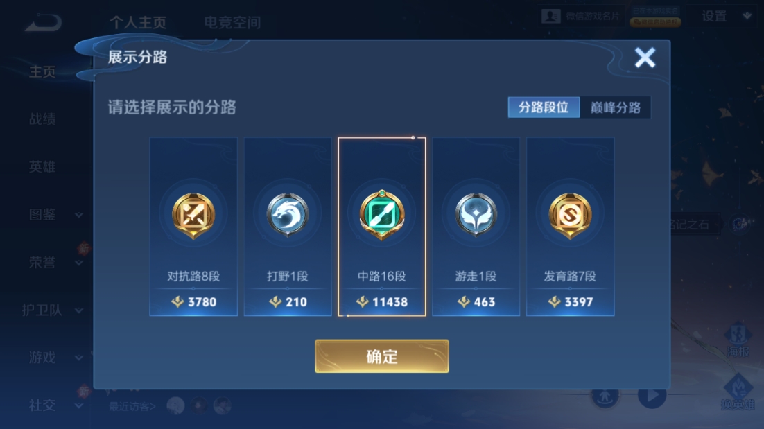 WZQM3264798王者荣耀账号详情图7 WZQM3264798王者荣耀账号详情图7