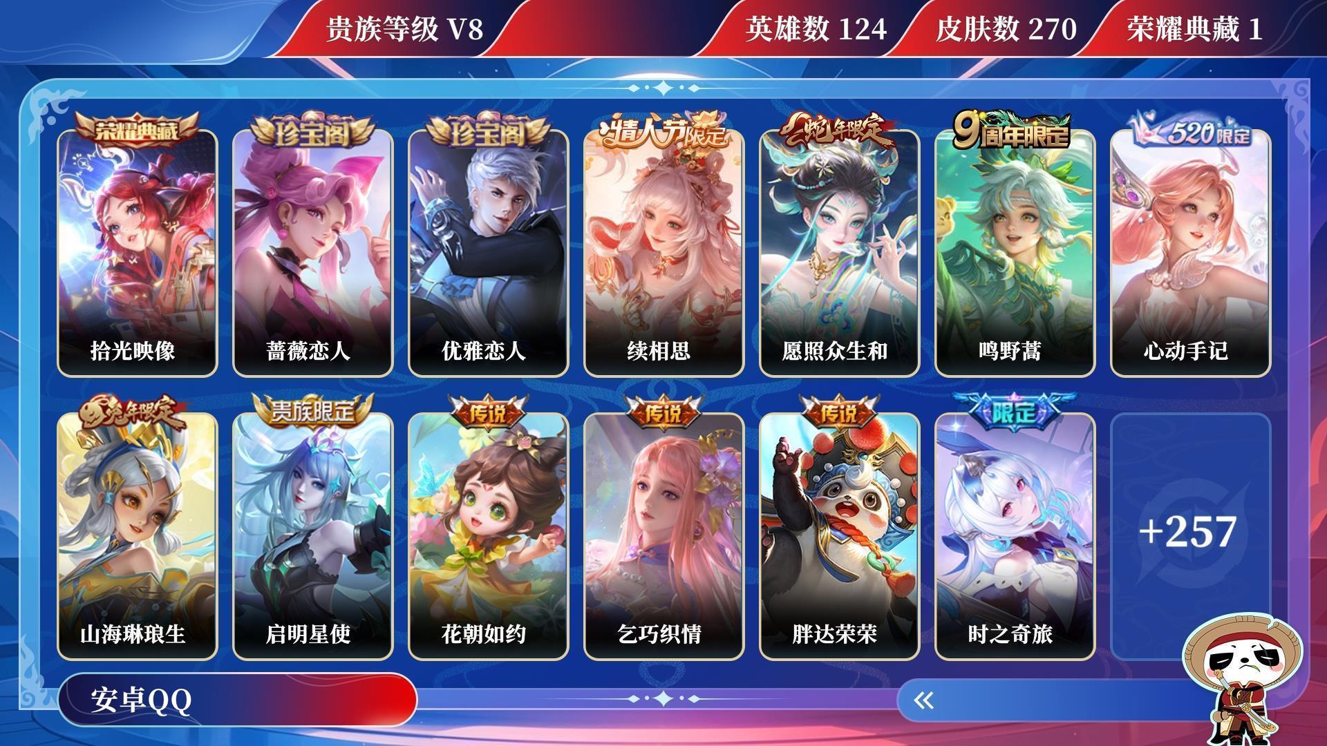 WZQM3263316王者荣耀账号详情图11 WZQM3263316王者荣耀账号详情图11