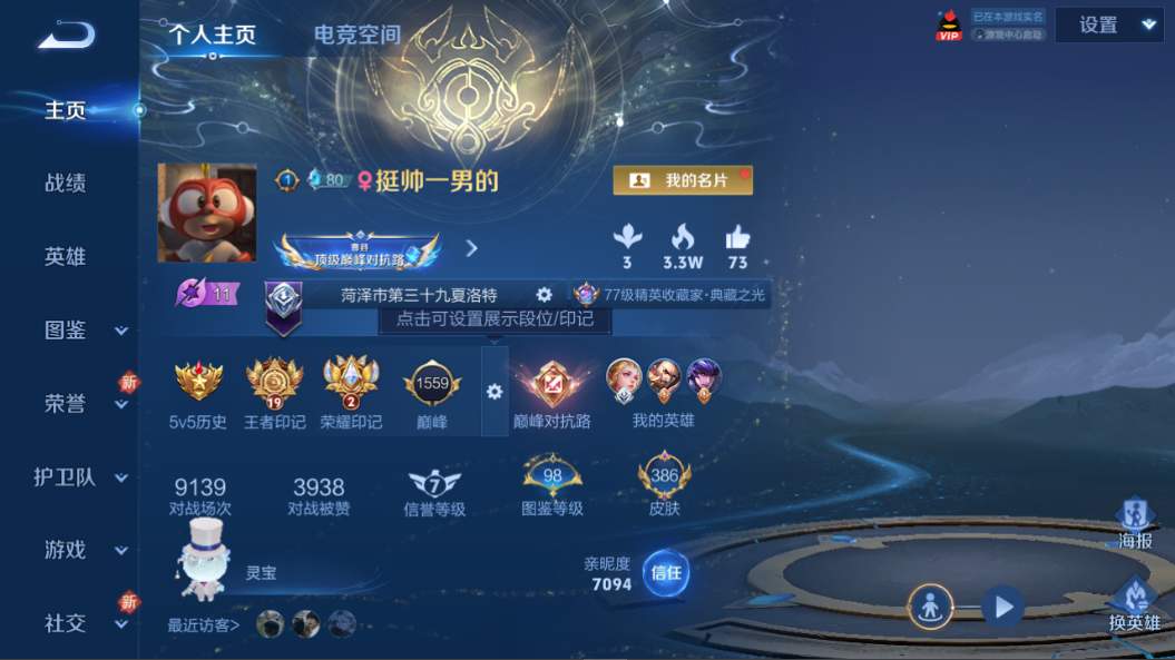WZQM3263348王者荣耀账号详情图8 WZQM3263348王者荣耀账号详情图8