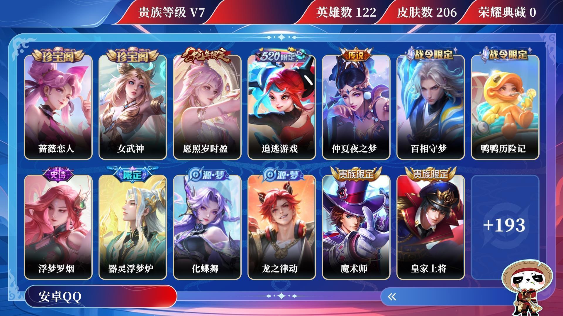 王者荣耀账号安卓QQ0ACOGJ可二次""206皮肤极品女号传说3优质限定7
钱包已注销、信用分正常、
新传说限定：愿照