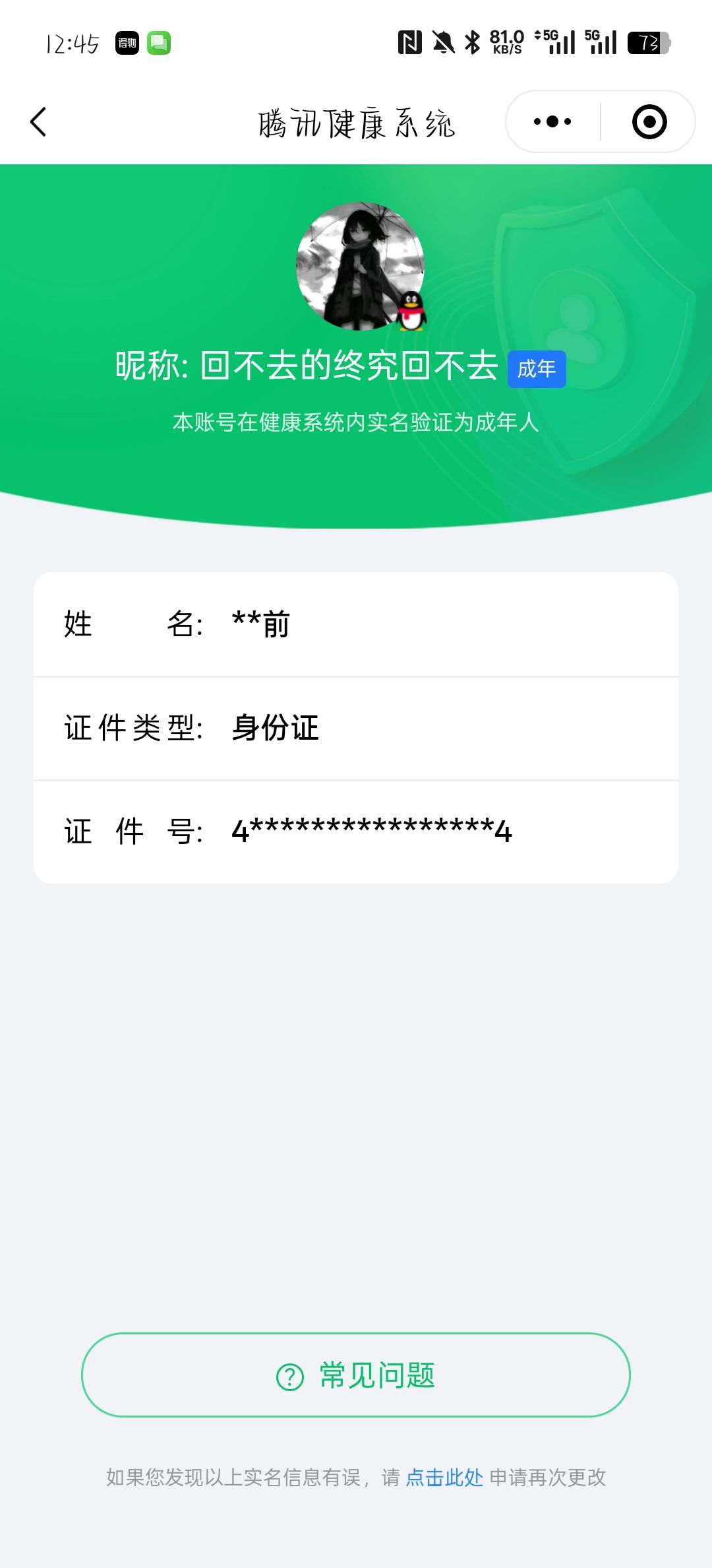 WZQM3250843王者荣耀账号详情图5 WZQM3250843王者荣耀账号详情图5