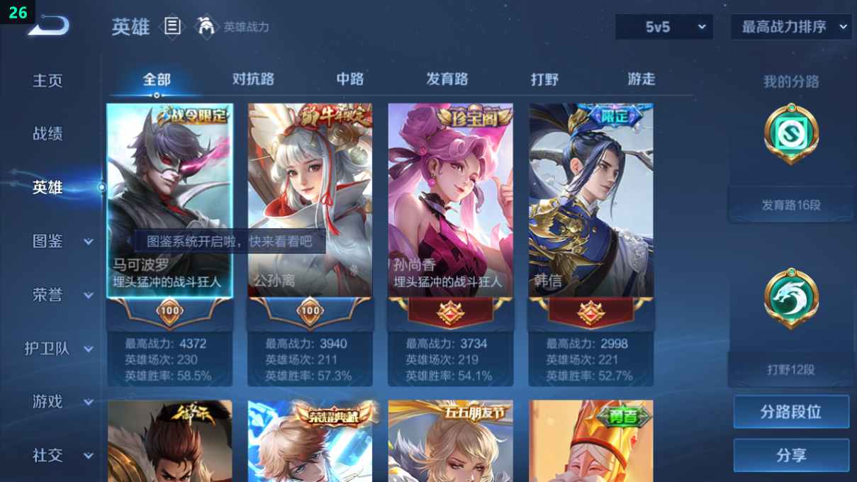 WZQM3264949王者荣耀账号详情图7