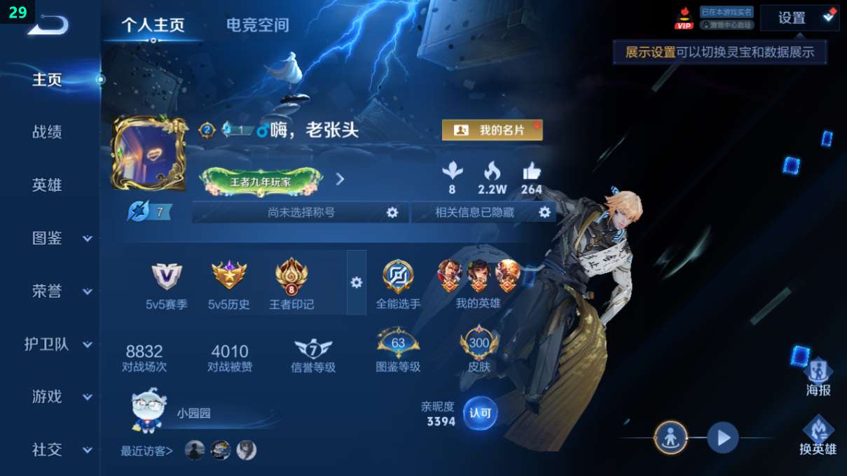 WZQM3264949王者荣耀账号详情图5