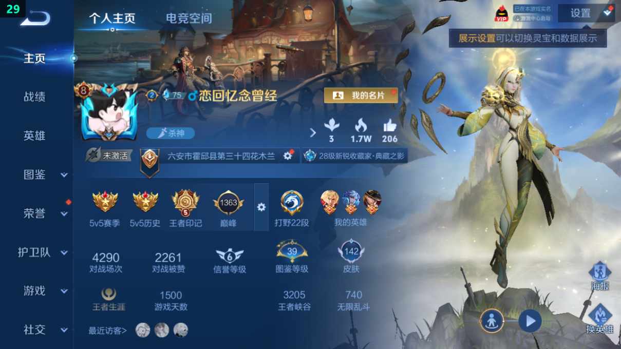 WZQM3264944王者荣耀账号详情图6 WZQM3264944王者荣耀账号详情图6