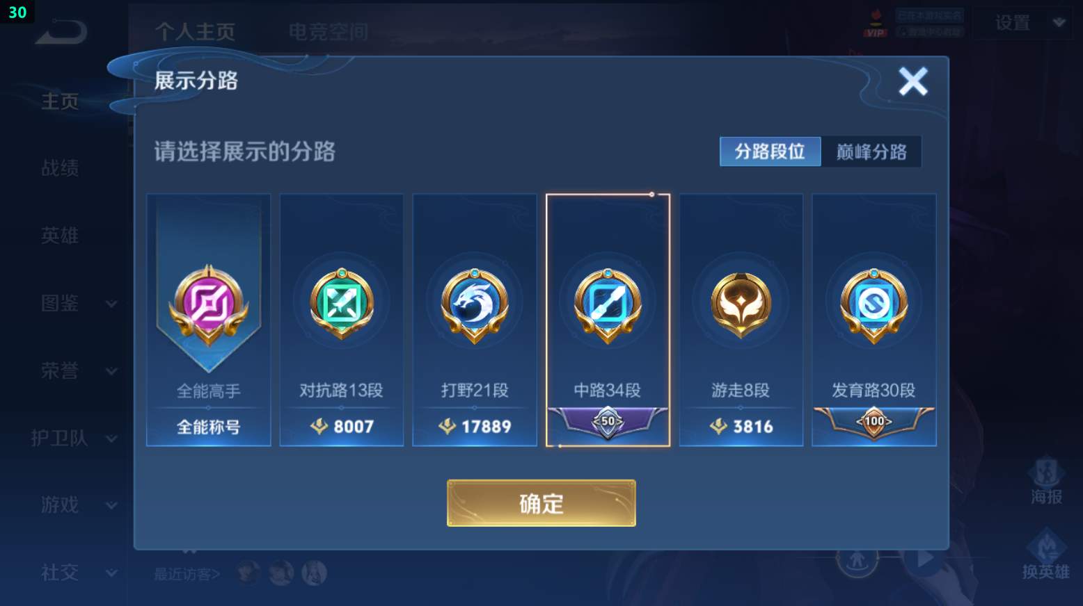 WZQM3250818王者荣耀账号详情图5 WZQM3250818王者荣耀账号详情图5