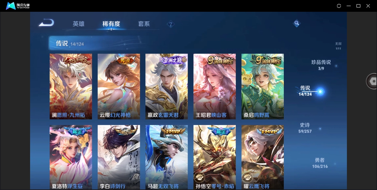 WZYYH3265585王者荣耀账号详情图9