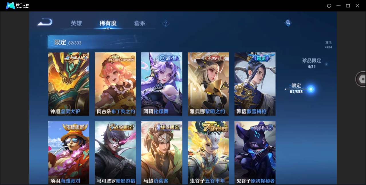 WZYYH3265585王者荣耀账号详情图19