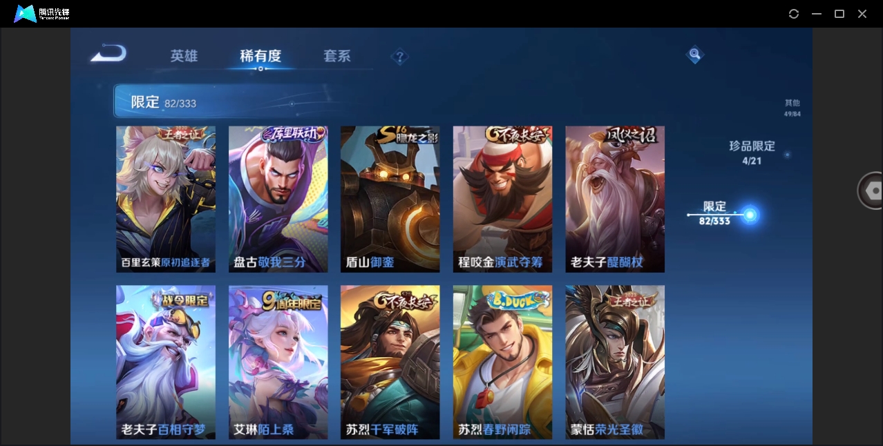 WZYYH3265585王者荣耀账号详情图15