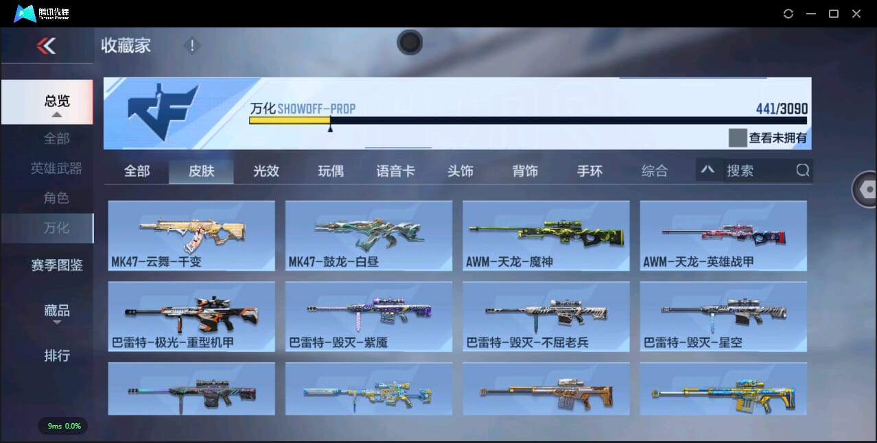 CFMQM344793枪战王者账号详情图38