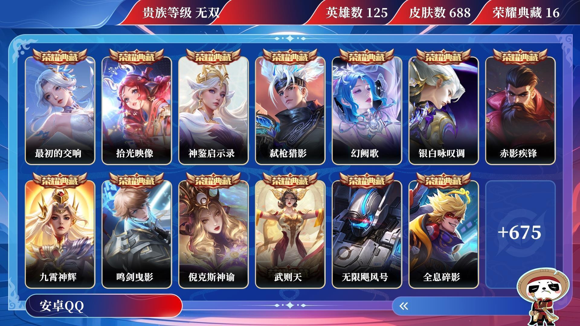 WZQM3250886王者荣耀账号详情图13 WZQM3250886王者荣耀账号详情图13