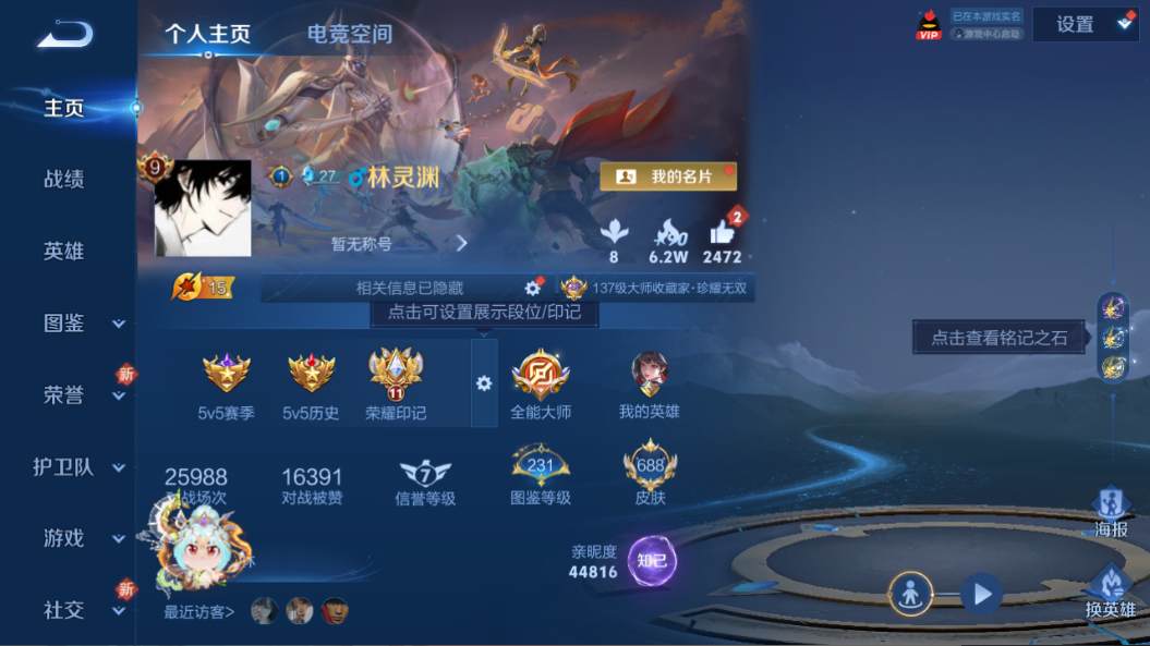 WZQM3250886王者荣耀账号详情图9 WZQM3250886王者荣耀账号详情图9