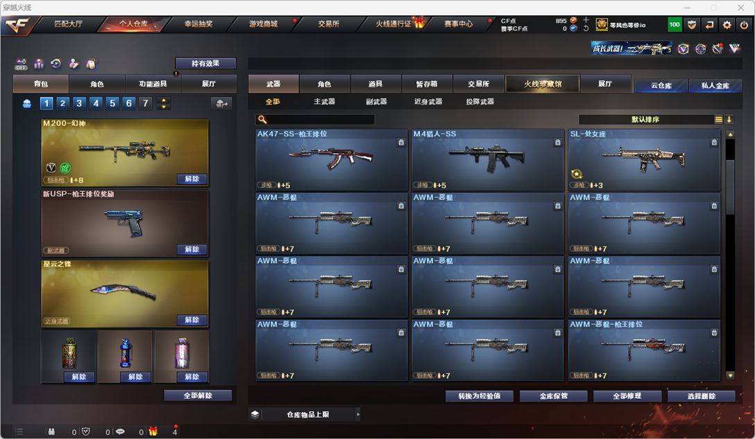 CFQM325462穿越火线账号详情图11 CFQM325462穿越火线账号详情图11