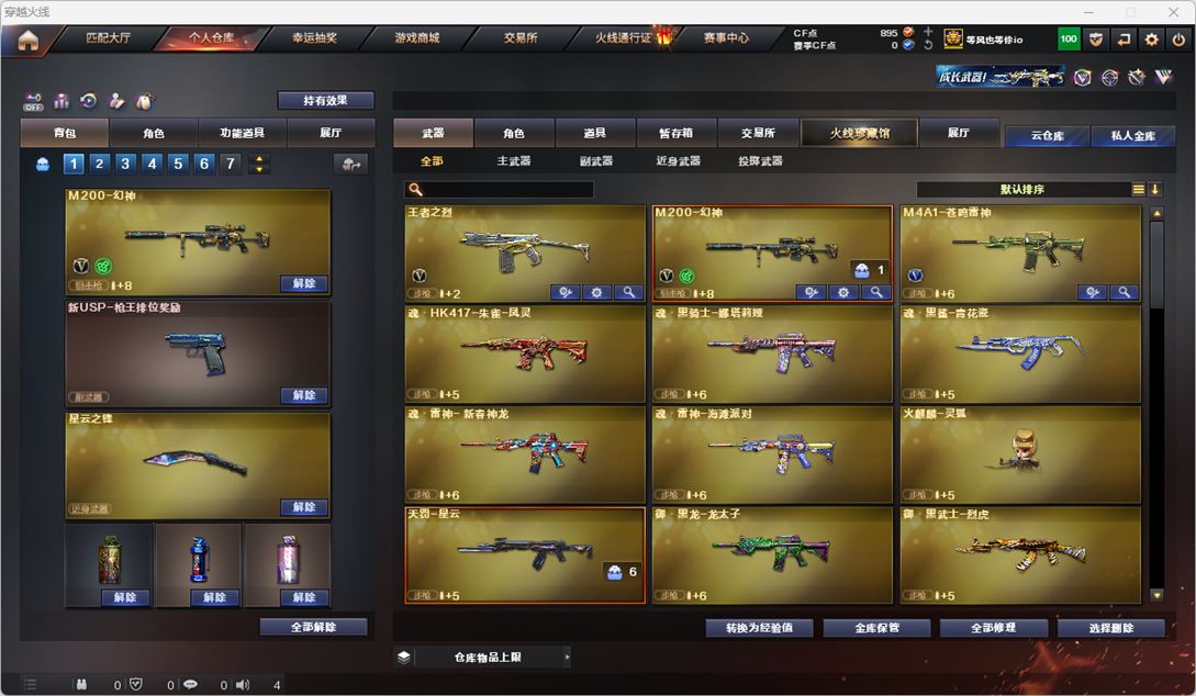 CFQM325462穿越火线账号详情图8 CFQM325462穿越火线账号详情图8
