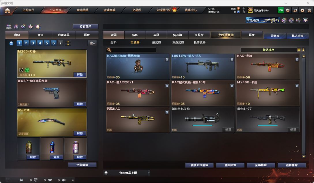 CFQM325462穿越火线账号详情图15 CFQM325462穿越火线账号详情图15