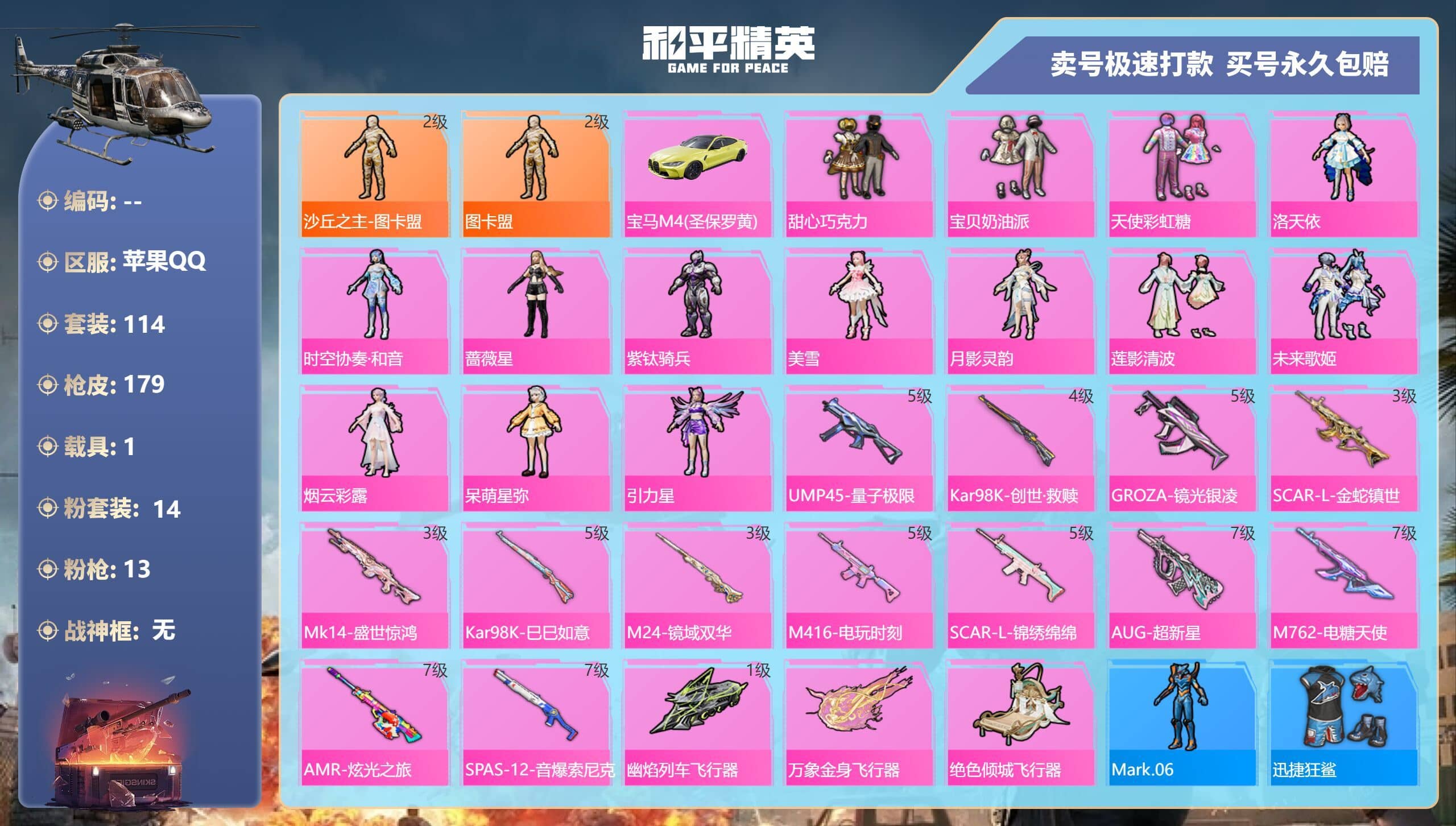 HPQM3314108和平精英账号详情图5 HPQM3314108和平精英账号详情图5