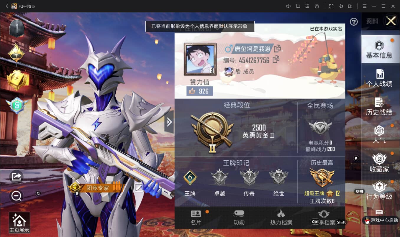 HPQM3314114和平精英账号详情图3 HPQM3314114和平精英账号详情图3