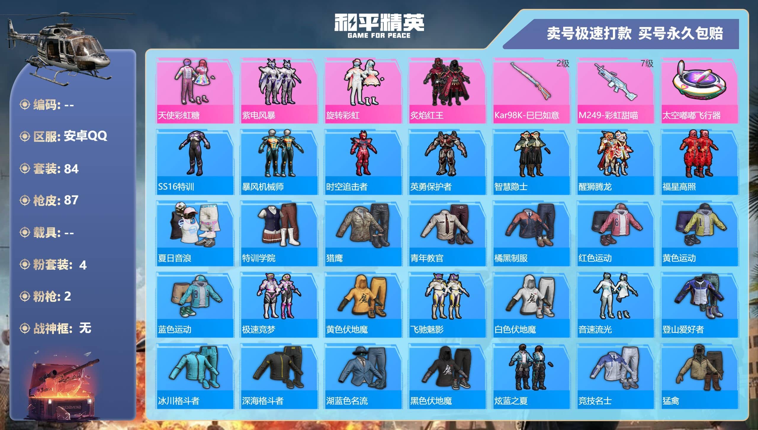 HPQM3314114和平精英账号详情图6 HPQM3314114和平精英账号详情图6