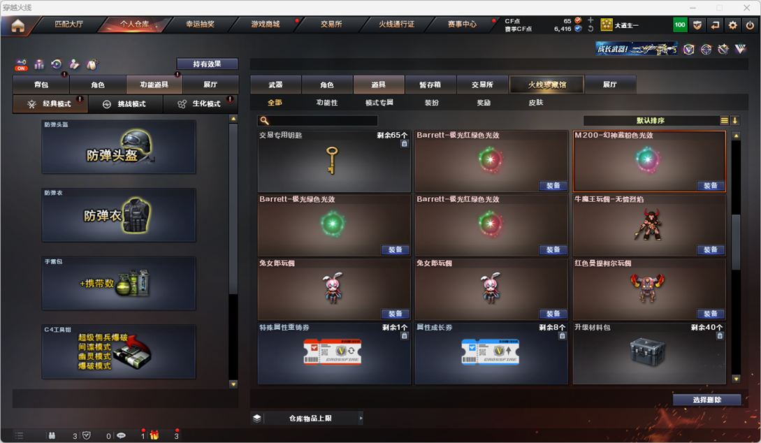 CFQM325468穿越火线账号详情图39 CFQM325468穿越火线账号详情图39