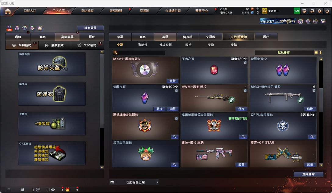 CFQM325468穿越火线账号详情图38 CFQM325468穿越火线账号详情图38